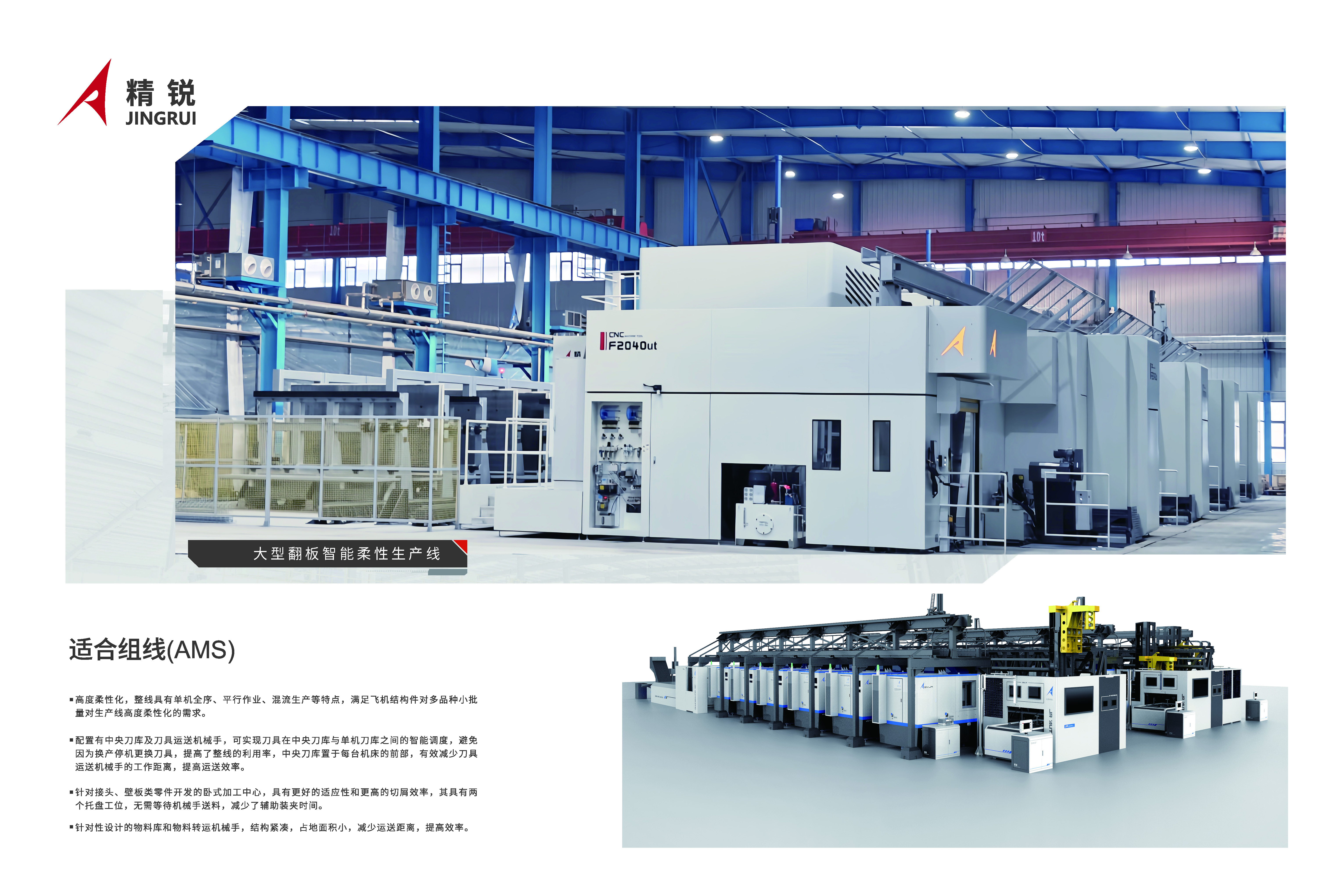 F系列铝合金翻板加工中心20P 2026V1.0 高品质打印_页面_09.jpg
