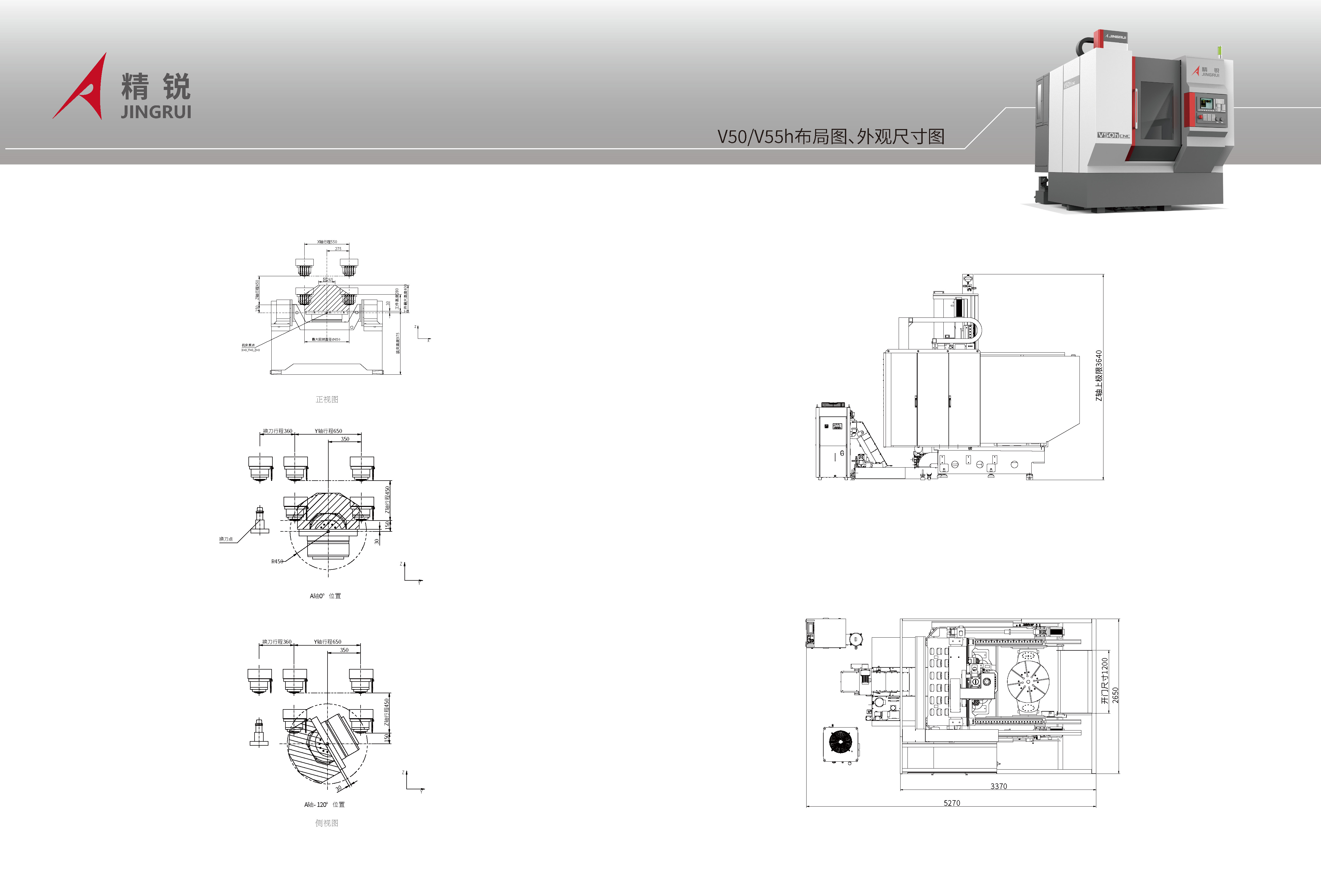 精锐V系列立式五轴加工中心16P.2026 V2.0（去掉V40、V45）_页面_07.jpg